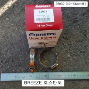 BREEZE브리즈 스텐반도62032(2 1/2인치) 40~64mm용 호스반도 낱개판매 밴드클램프