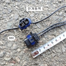 라이트잭 880 (1개) 안개등용 청색 자동차배선커넥터