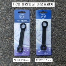 HCB,DT 벤츠엔진 마운트렌치 16mm(A2186,AU773), 17mm(A2187,AU774) 12각