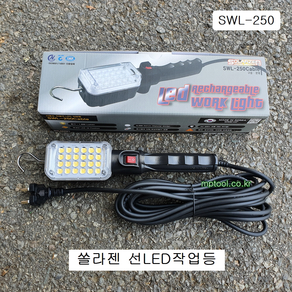 쏠라젠 유선LED작업등 SWL-250Cable
