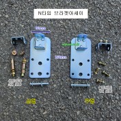 N타입 에어릴  브라켓아세이 벽체고정 브라켓세트 에어호스릴부품 RA-815N, RA-1115N