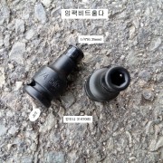 킹토니 314708S 임팩비트홀다 3/8*1/4(6.35mm)