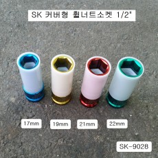 커버형 6각 휠너트소켓 1/2 17mm,19mm,21mm,22mm SK-9028