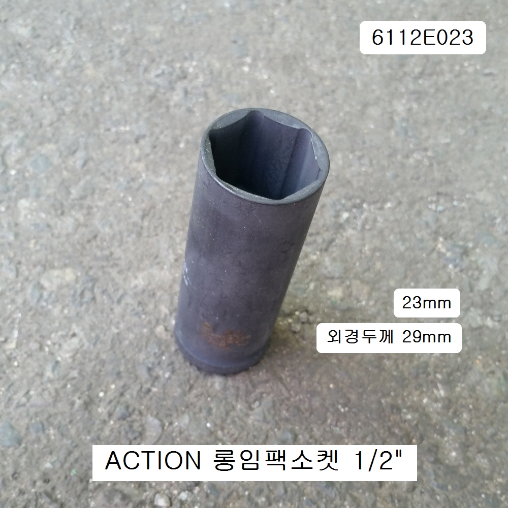 액션 휠너트소켓용 롱임팩소켓 1/2인치 23mm 얇은형 6112E023 외경29mm 띤