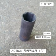 액션 휠너트소켓용 롱임팩소켓 1/2 23mm 얇은형 6112E023 외경29mm 띤