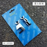 호스핀처2P SK-15F0301 호스클램프,호스클립