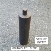 SNIT 에어작기부품 지게차용 아답타 250mm