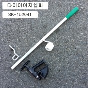 대만제 타이어 이지헬퍼 SK-152041 탈착기보조공구