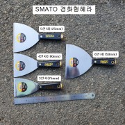 SMATO 경화형헤라 다가네기능 3인치,4인치,5인치,6인치 밀칼,가스켓스크레퍼