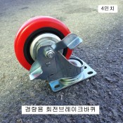 경량용 회전브레이크바퀴 2인치~5인치 /경하중용 회전BK캐스타