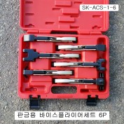 판금용 바이스플라이어세트6P SK-ACS-1-6