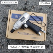 YOKOTA 에어임팩드라이버 6.35mm YD-670A