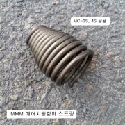 MMM 에어치핑함마 MC-3S, MC-4S용 스프링 두께5.5mm