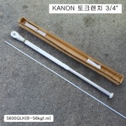 KANON캐논 토크렌치 3/4 5600QLK(8~56kgf.m) QLK5600 작업용
