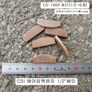 1/2에어임팩수리부품 CS-1600날개(1조=6개)베인,브레이드