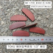 TOKU MI-17HE구형날개(1조=6개) 1/2에어임팩수리부품 베인,브레이드