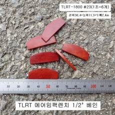 TLRT-1800날개 1/2에어임팩수리부품 #23(1조=6개)베인,브레이드