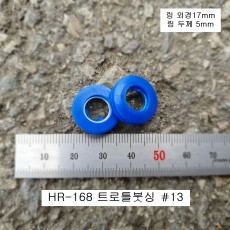 트로틀붓싱 HR-168 에어임팩수리부품 1/2 리데나링