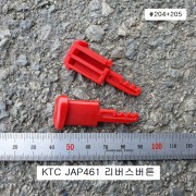 KTC1/2에어임팩수리부품 JAP461리버스버튼(2개1조) 뒷버튼 #204+205