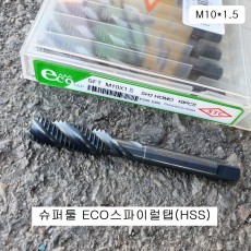 슈퍼툴ECO HSS스파이럴탭 M10X1.5 (머리14mm)