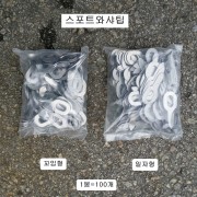 판금 스포트와샤팁 일자형, 꼬임형 (1봉=100개)