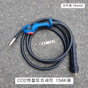 판금 CO2벤젤토치세트 15AK용 3M, 5M 선택 MB-15AK 미그 M16 16SQ선