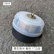 콤프레샤필터(EM포함) 1인치고급형 25A(외경32.7mm)  에어크리너WHU휠타 HY140 PT1