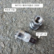 NITTO니토 에어카플러 20SF 수동 PT1/4
