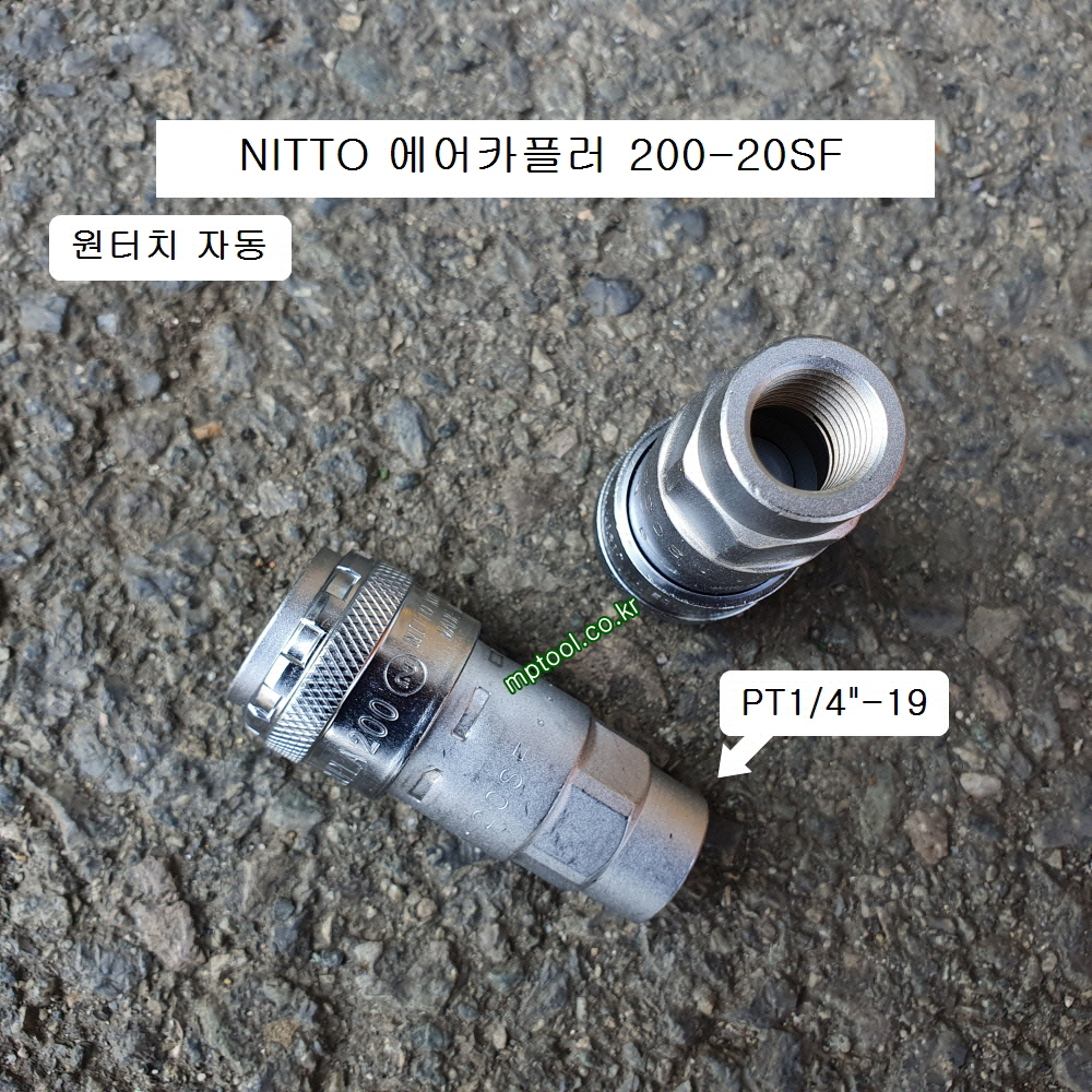 NITO니토 에어카플러 200-20SF 자동 PT1/4