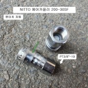 NITTO니토 에어카플러 200-30SF 자동 PT3/8