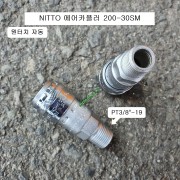 NITTO니토 에어카플러 200-30SM 자동 PT3/8