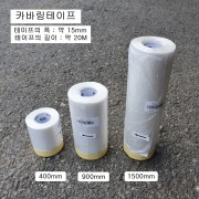 국산STIX 커버링테이프 400mm, 650mm, 900mm, 1500mm 길이20M 카바링테프 비닐