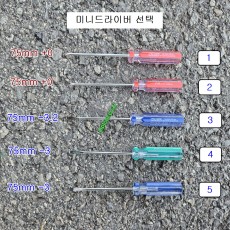 DH 크루저 미니드라이버 75mm 십자+0팁, 일자-3팁 정밀