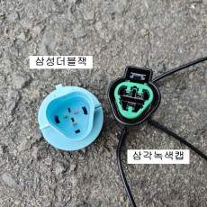 라이트잭 삼성더블잭3핀+삼각녹색캡 (1개) 자동차배선커넥터