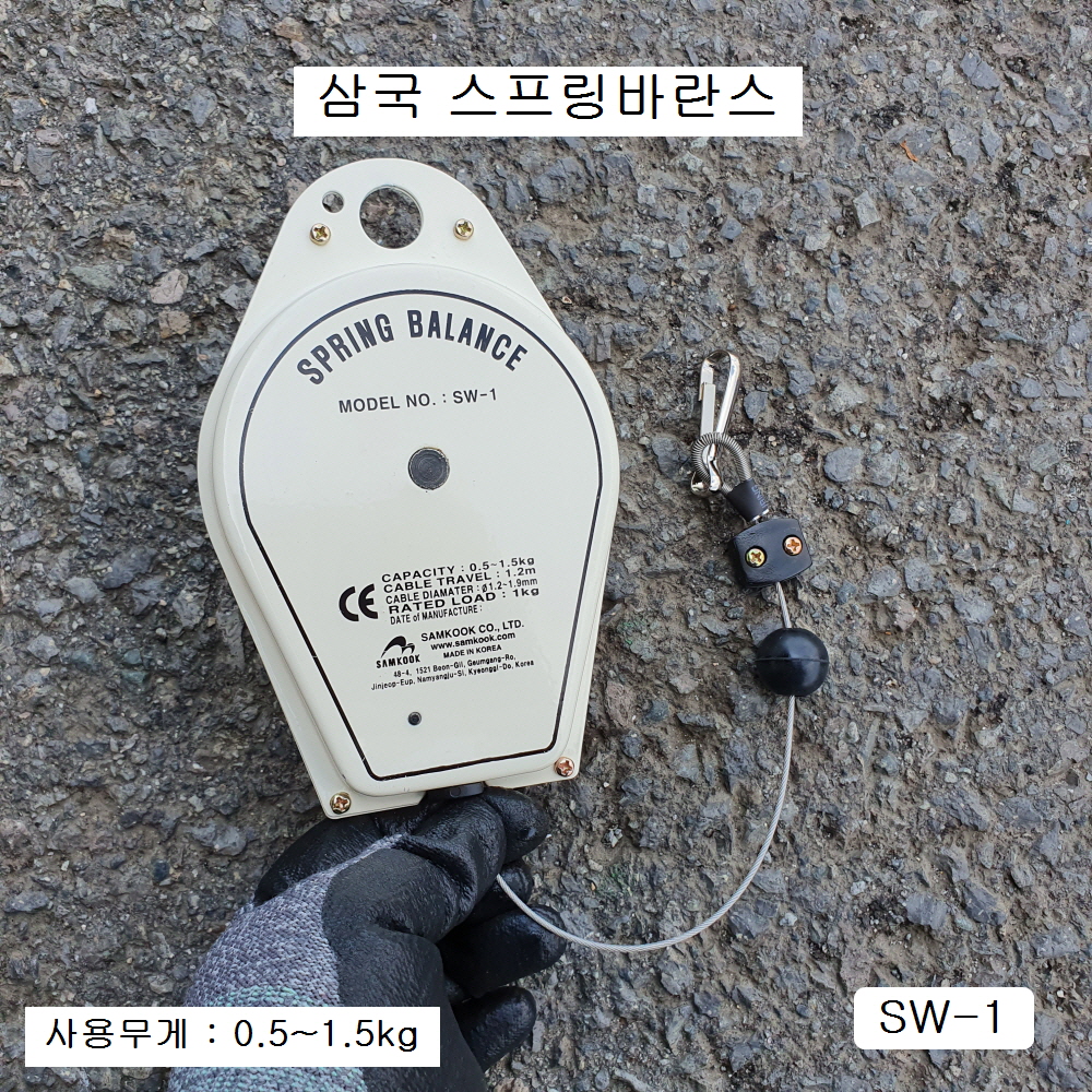 삼국 스프링바란스 SW-1 0.5~1.5kg 와이어1.2M 스프링밸런스