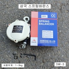 삼국 스프링바란스 SW-3 1~3kg 와이어1.65M 스프링밸런스