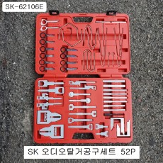 오디오탈거공구세트 52본조 SK-62106E 수입차량 라디오탈거툴