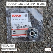 BOSCH보쉬 전기그라인다 4인치 GWS6-100용 휠너트 5053496 014