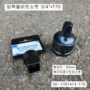 임팩별비트소켓(T) 3/4 T70 SK-17B1414-70 벤츠트랜스밋션소켓