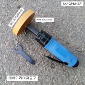 에어이라이져공구 3.5인치(88mm) SK-GP824SF 스티커제거기툴