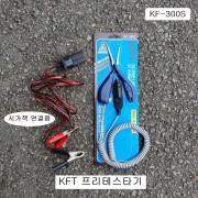 KFT서연테크 시가잭용 프리테스터기 KF-300S 전구LED겸용집게식 DC배선테스타기