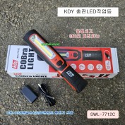 KDY 충전LED작업등 KCL-7712C COBRA 코브라워킹라이트 충전작업등 3W