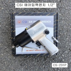 CSI 에어임팩렌치 1/2 CS-231P 전방배기 트윈함마임펙