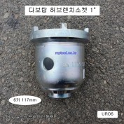 다보탑 허브렌치소켓 DU6=URO6 6키117mm 대우 만트럭유로6, 프리마신형일부, 벤츠2644 하부누끼, 허브복스