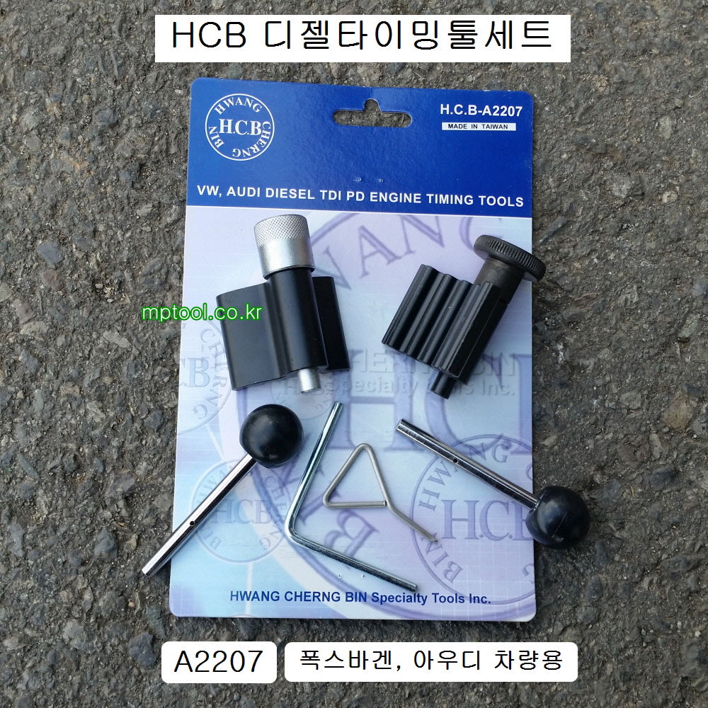 HCB A2207 디젤타이밍툴세트 폭스바겐,아우디용