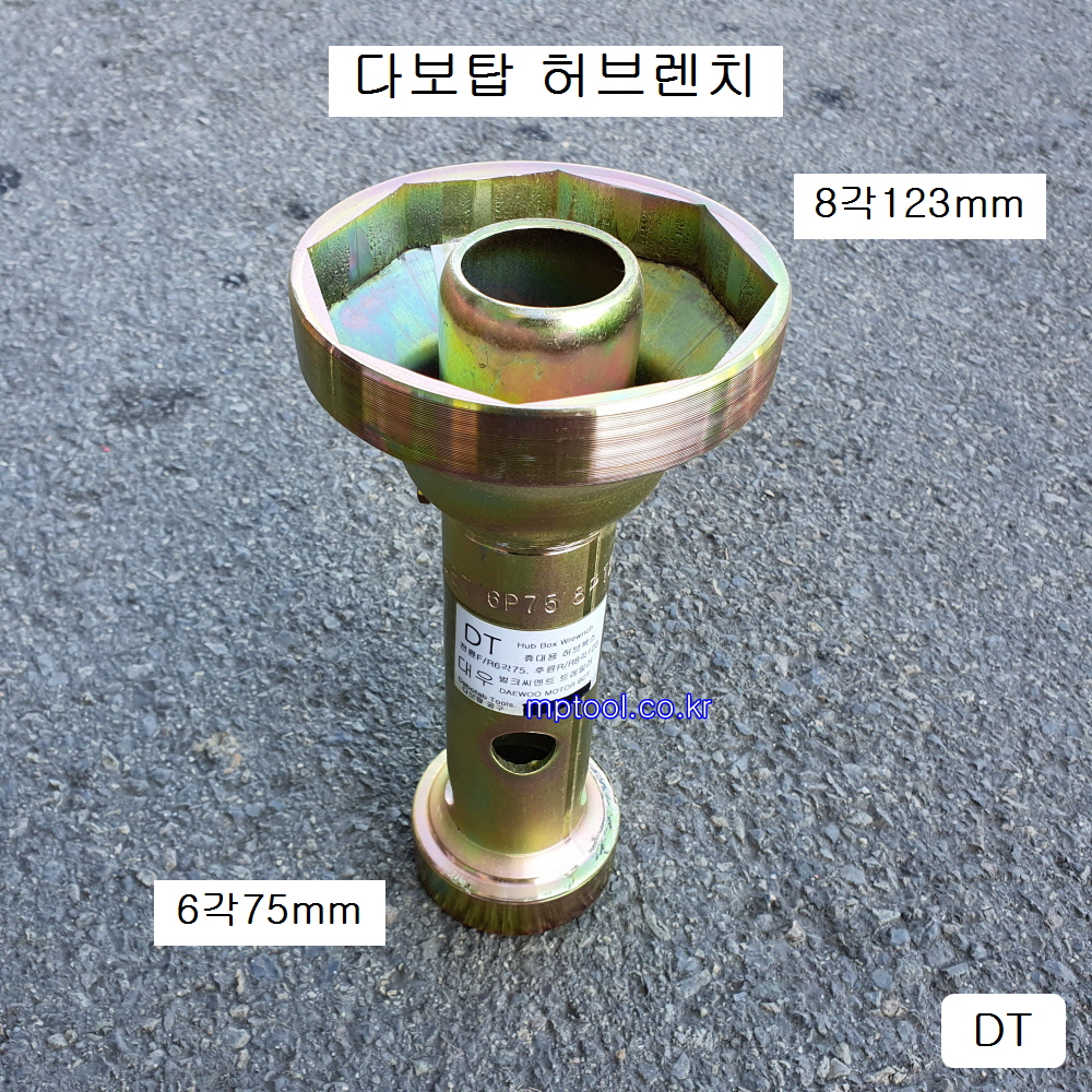 다보탑 허브렌치 DT 대우벌크25톤용 6각75mm*8각123mm 하부누끼, 허브복스 DU-DT