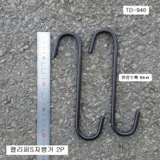 브레이크 캘리퍼행거 S자고리 2P 두께8mm TD-940