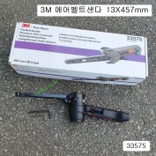 3M 에어벨트샌다 13X457mm 33575