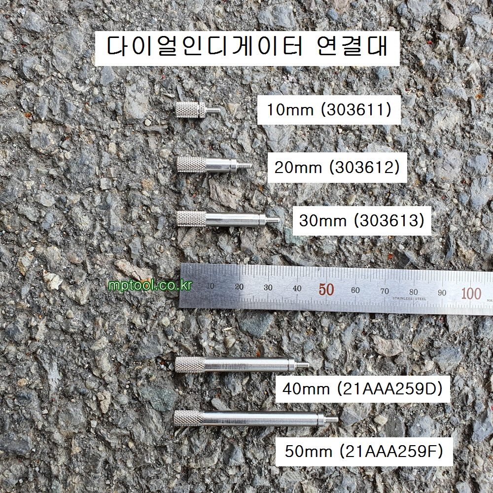 미쓰도요 다이얼인디게이터연결대 10mm, 20mm, 30mm, 40mm, 50mm선택
