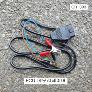 국산 ECU 메모리세이버 CR-003 차량밧데리교환시 정보보호 AGM배터리가능